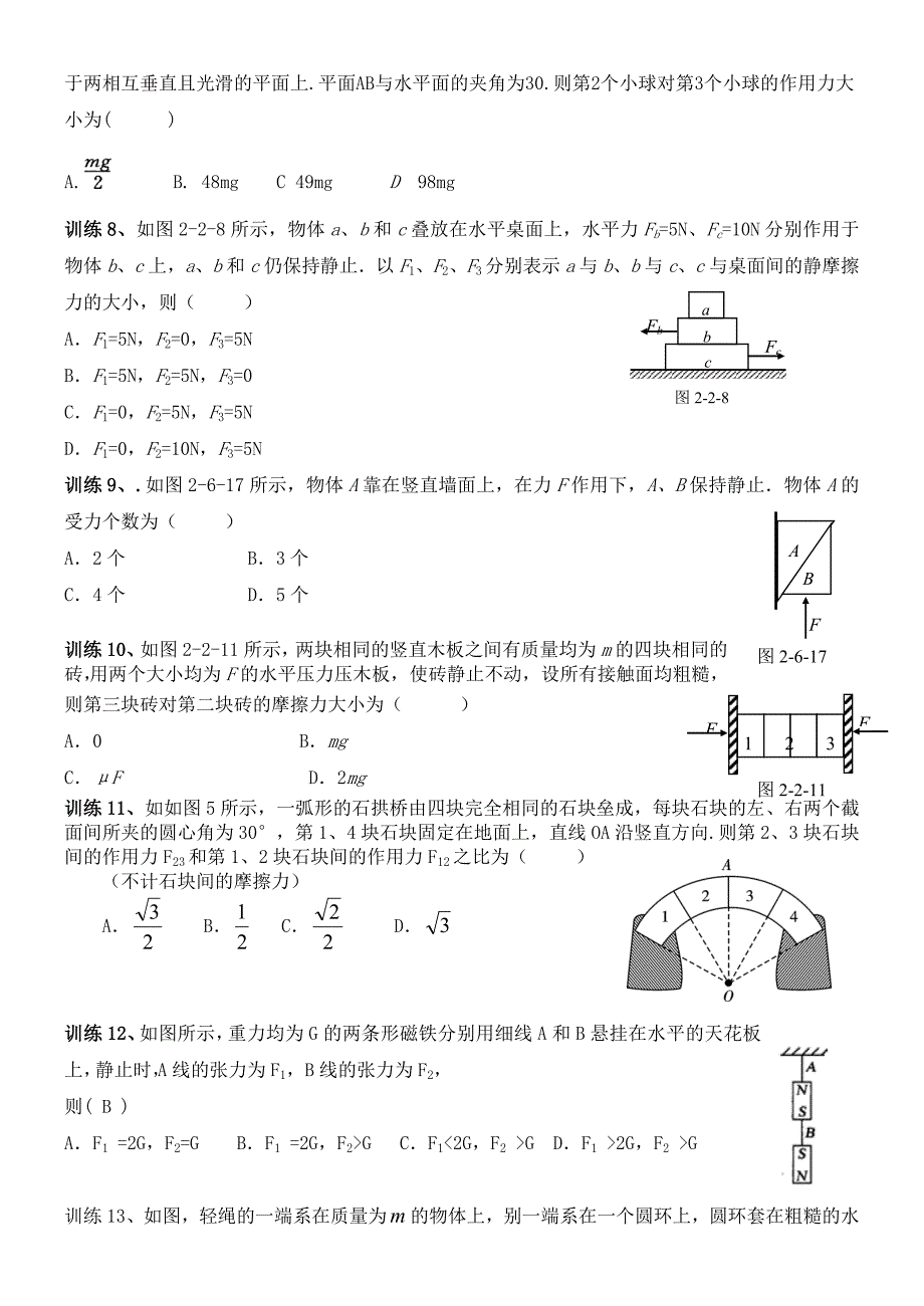 高中物理共点力平衡问题的讲义_第4页