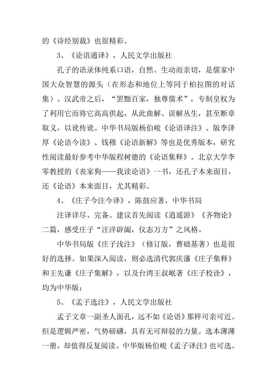 名家书信鉴赏辞典.doc_第4页