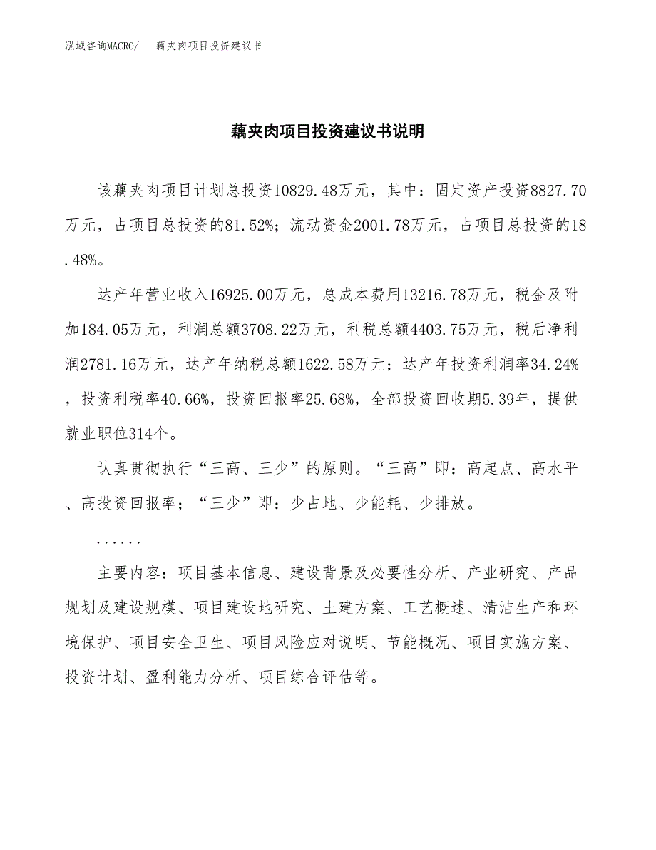 藕夹肉项目投资建议书(总投资11000万元)_第2页