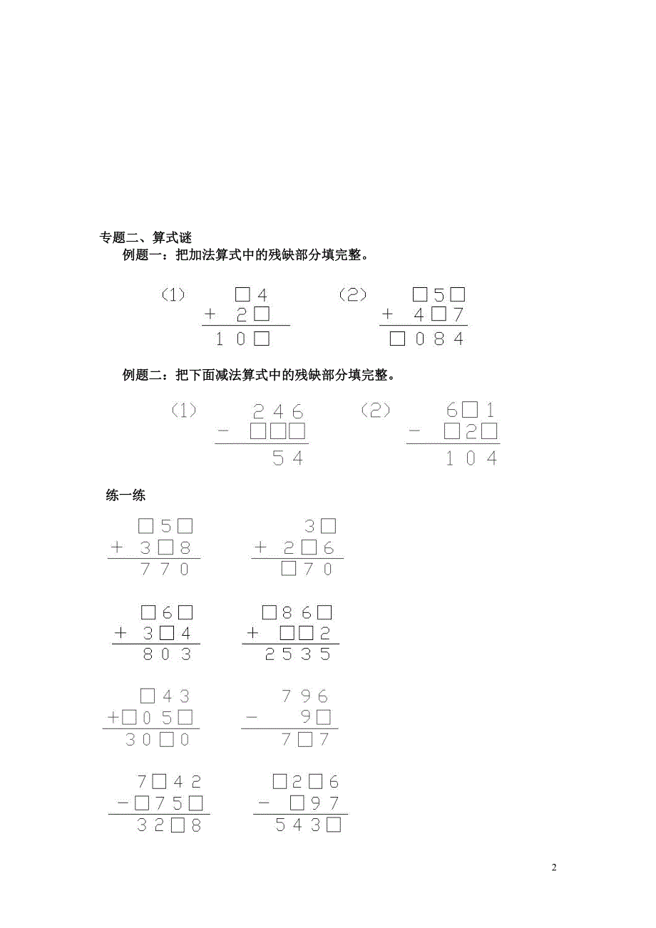 小学数学附加题题专题训练_第2页