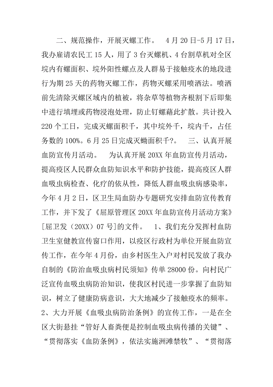 林业血防工作总结.doc_第2页