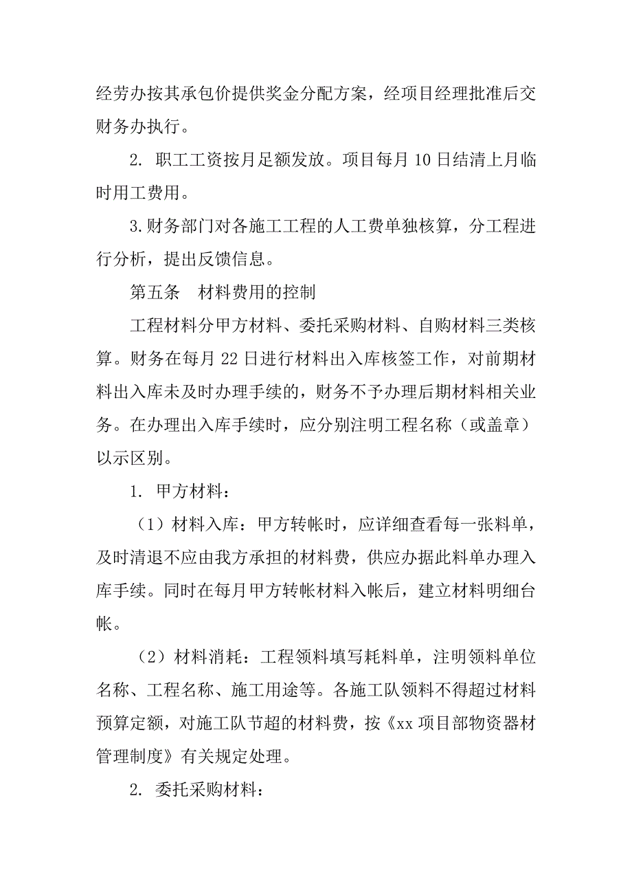 工程项目部财务管理制度.doc_第2页