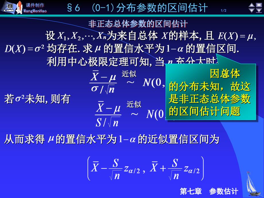 数理统计第7章节§601分布参数的课件_第1页