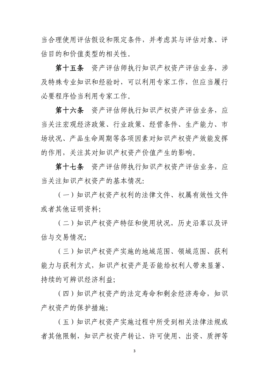 知识产权资产评价指引_第3页