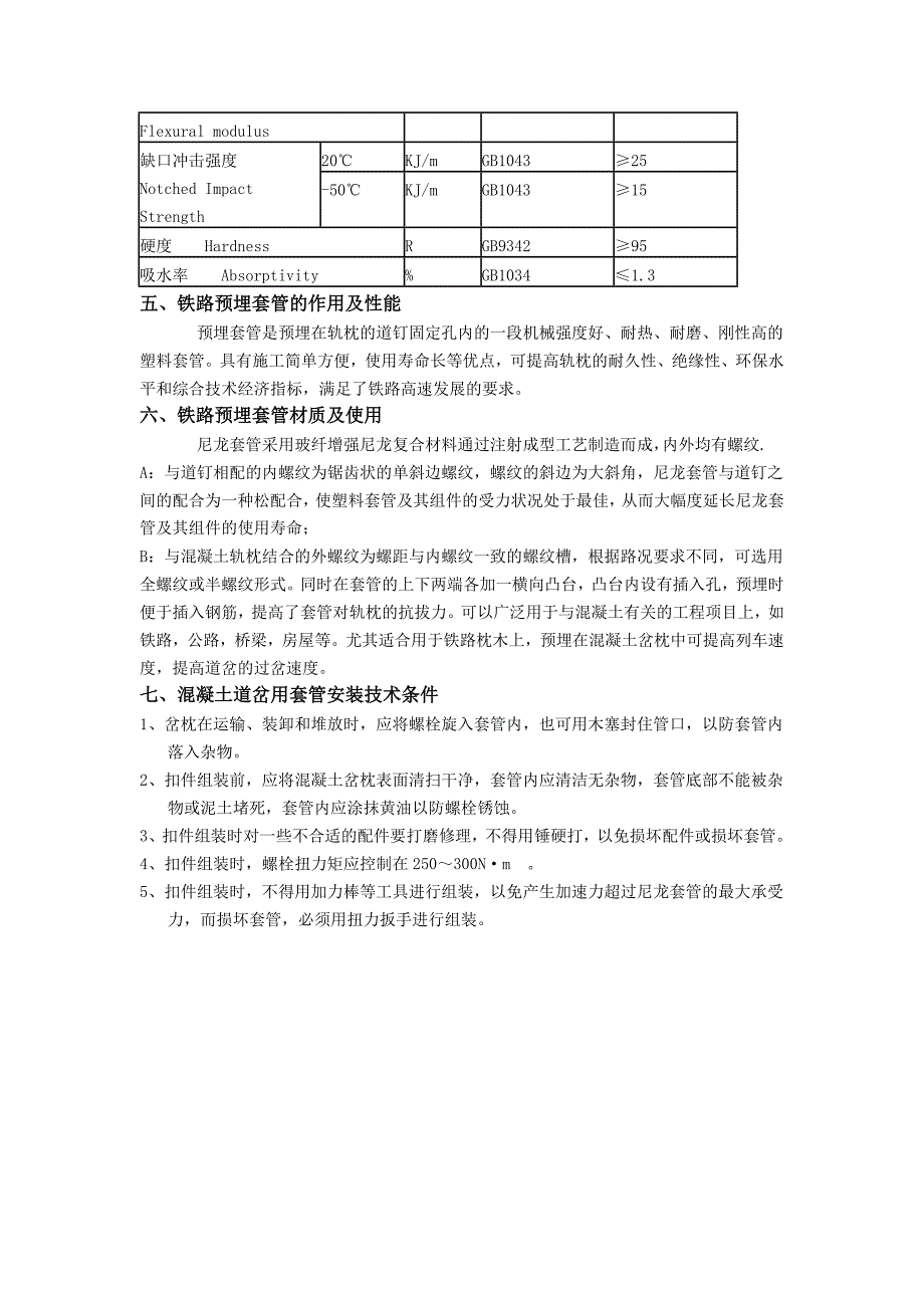 预埋套管_第3页