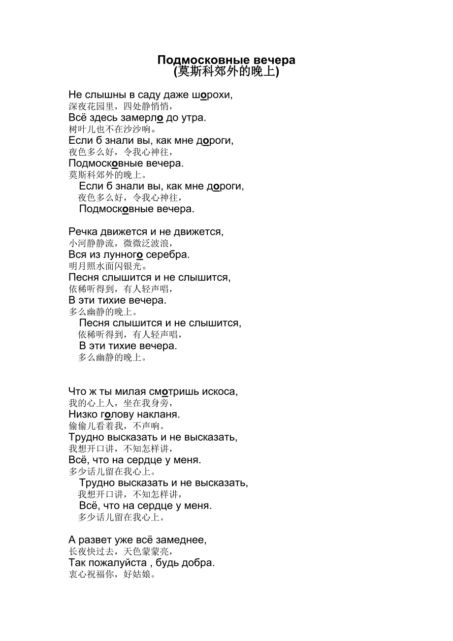 莫斯科郊外的晚上 歌词 完整(俄-汉字幕)_第1页