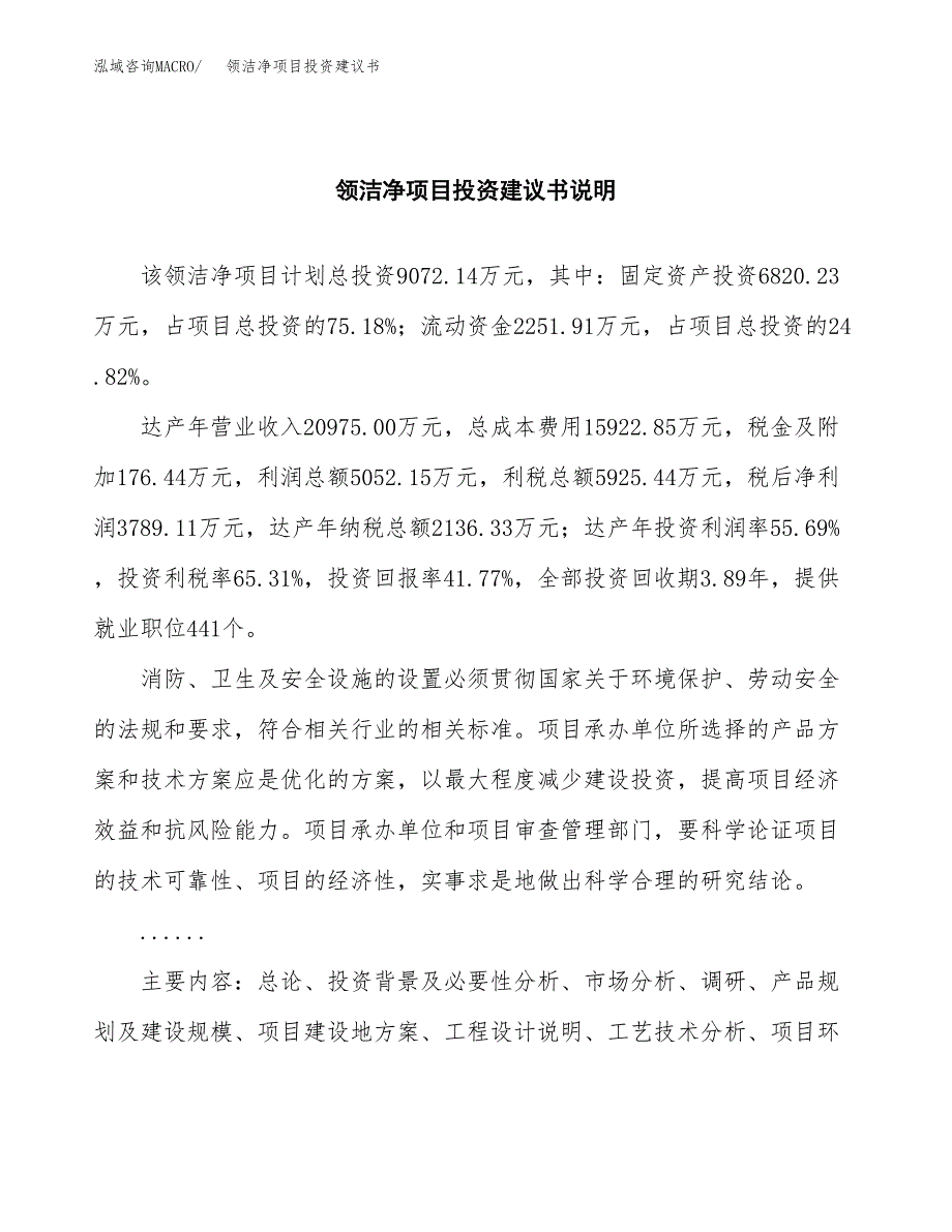 领洁净项目投资建议书(总投资9000万元)_第2页