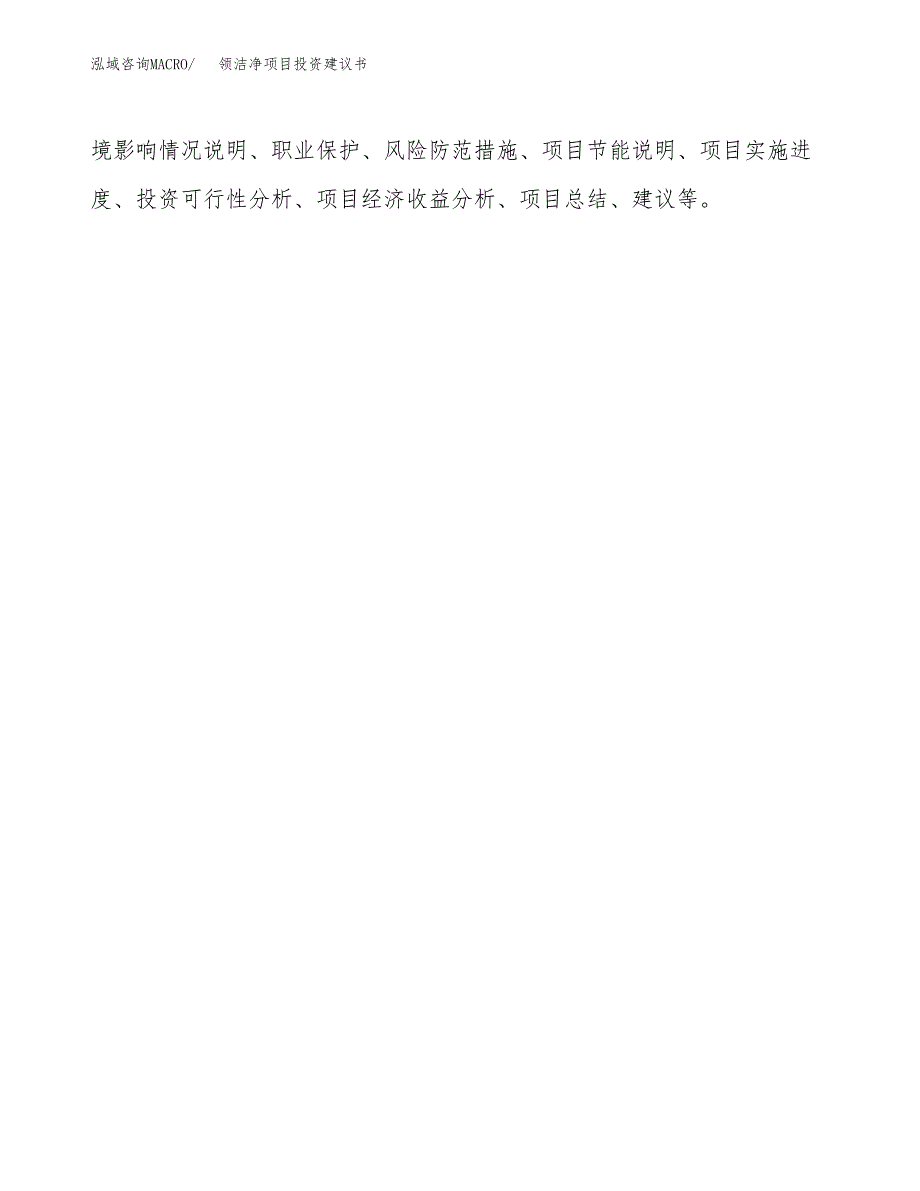 领洁净项目投资建议书(总投资9000万元)_第3页