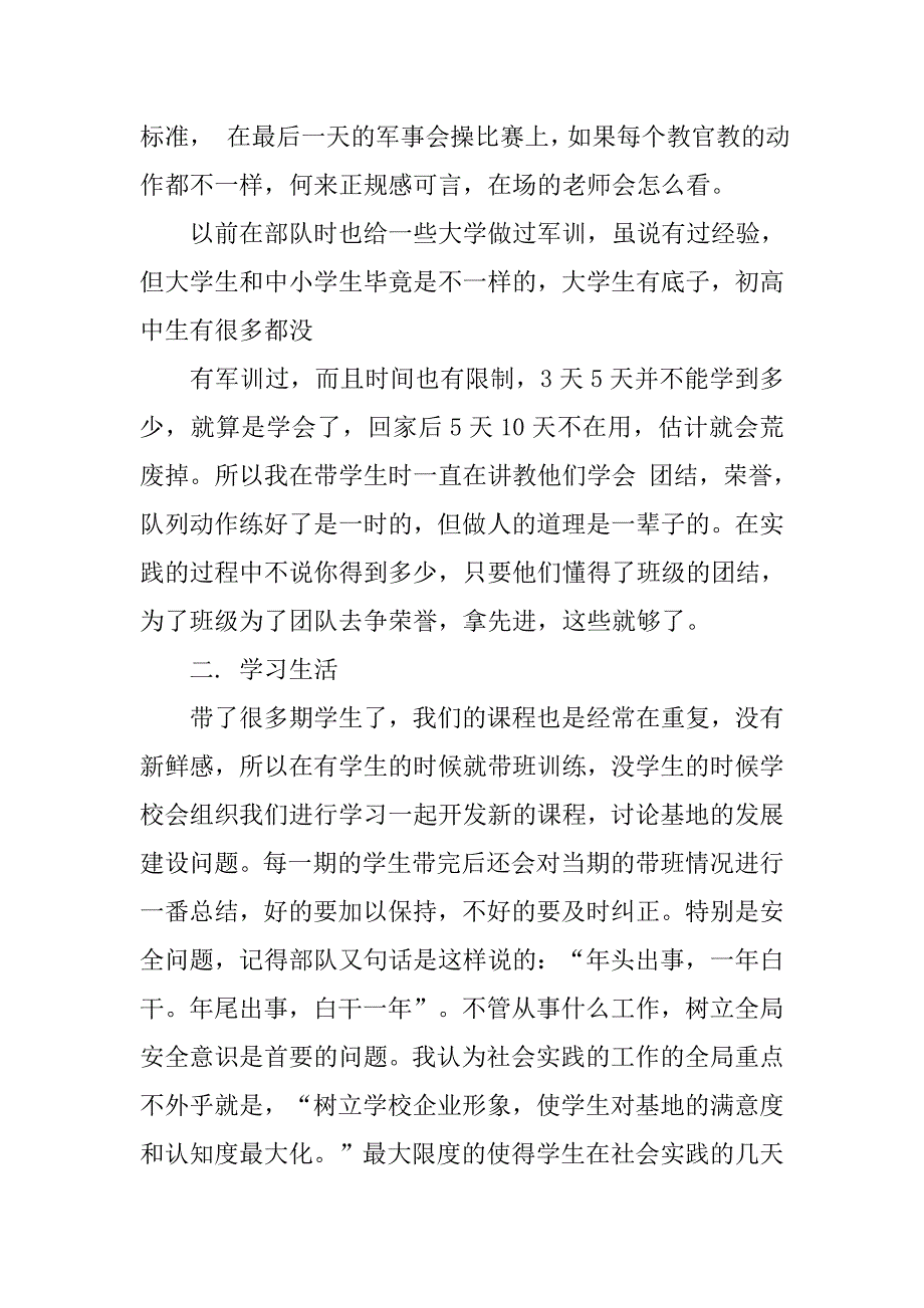 教官个人年度工作总结.doc_第2页