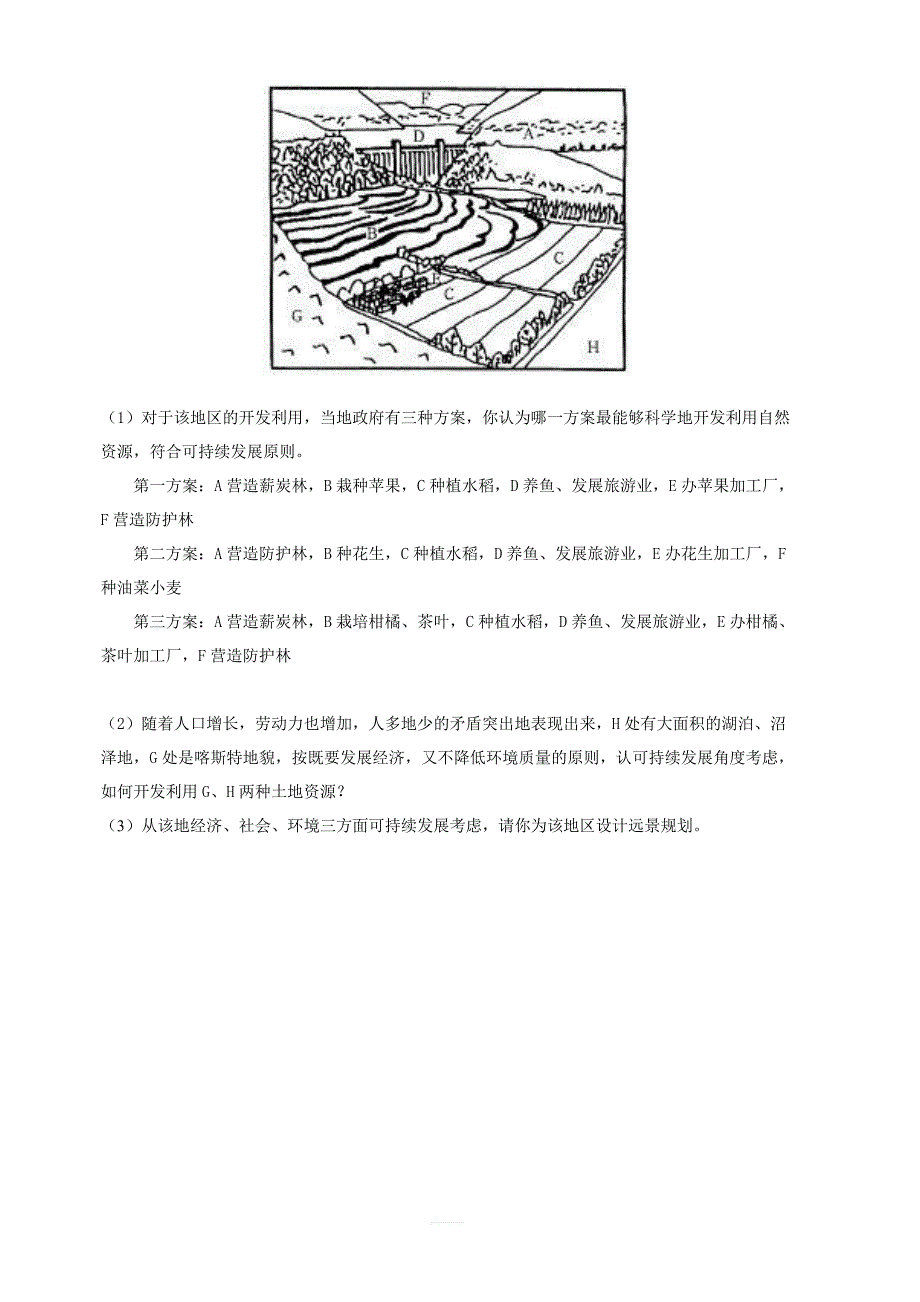 【人教版】八年级上册地理：第四章第二节农业第2课时发展农业要因地制宜走科技强农之路学案_第3页