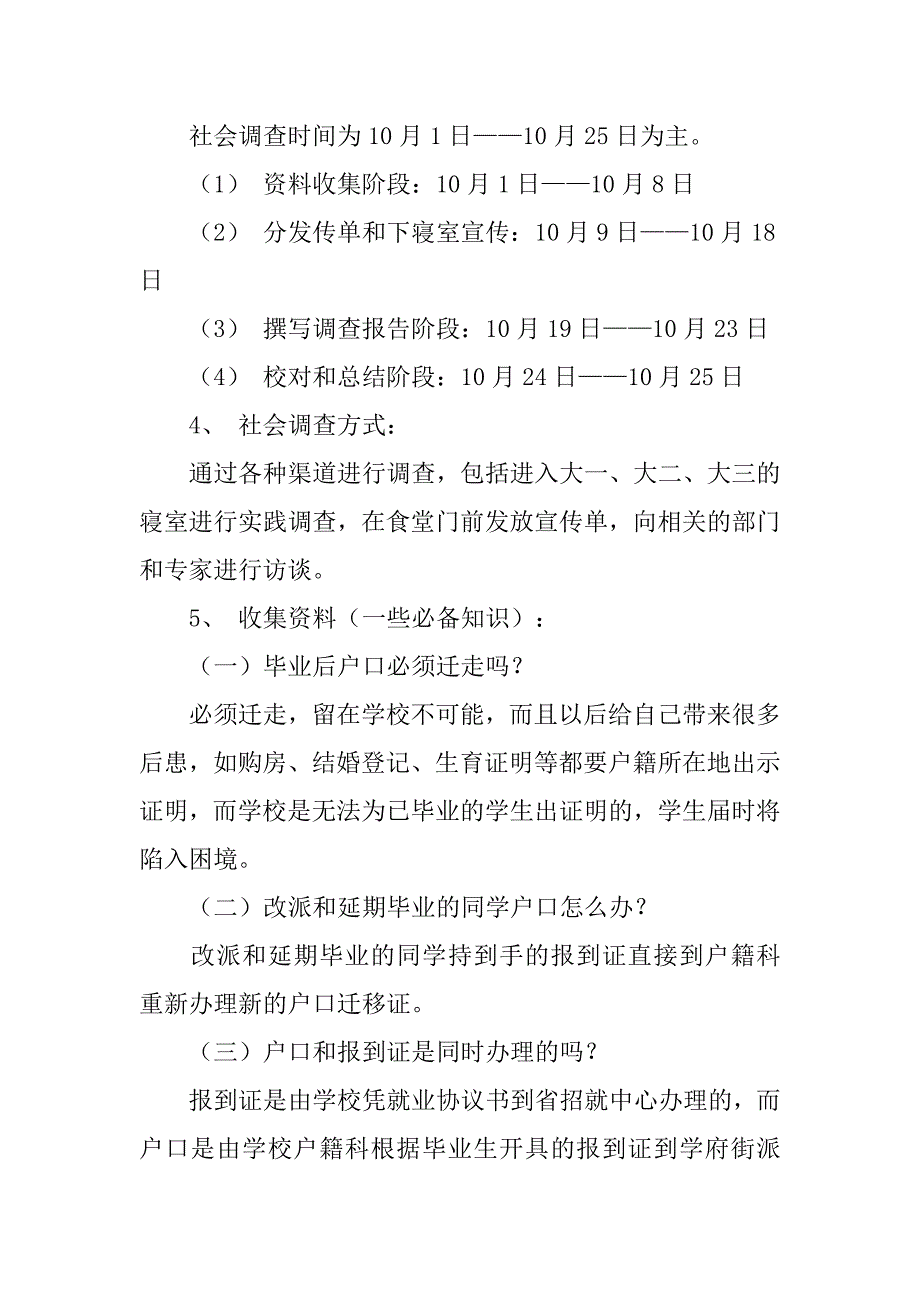 户籍情况调查材料.doc_第3页