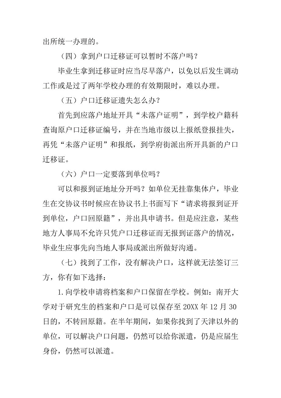 户籍情况调查材料.doc_第4页