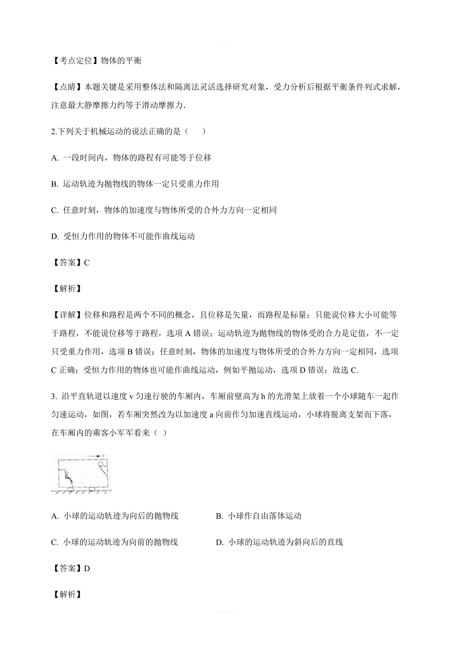 山西省2018-2019学年高一上学期期末考试物理试卷含答案解析_第2页