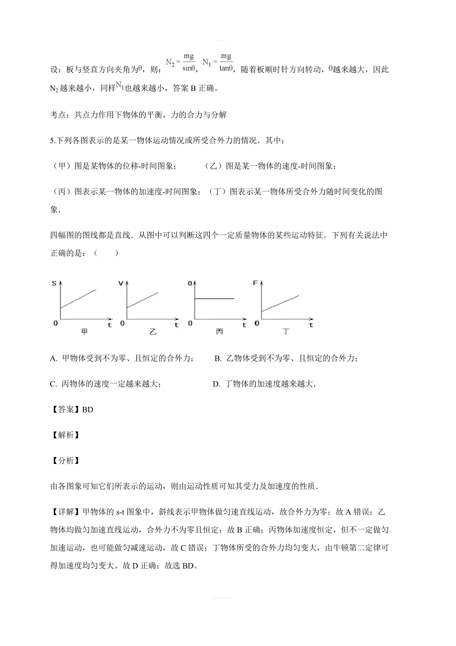 山西省2018-2019学年高一上学期期末考试物理试卷含答案解析_第4页