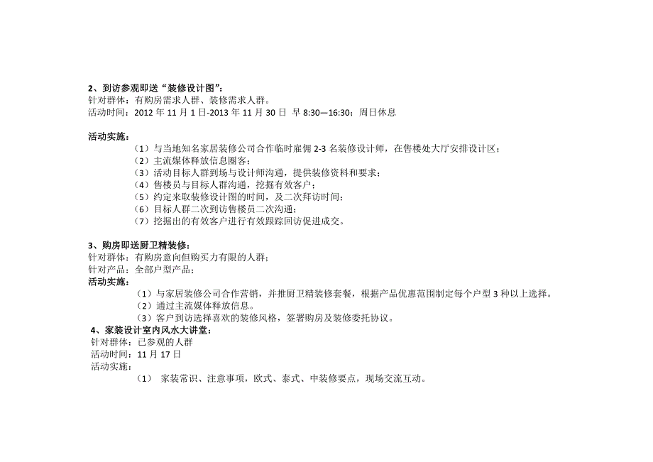 看房送装修方案、购房送装修活动策划提案_第2页