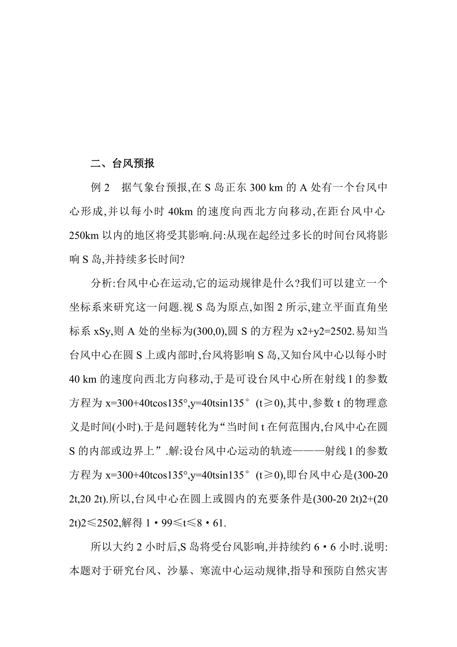 气象学中的几例数学应用问题_第4页