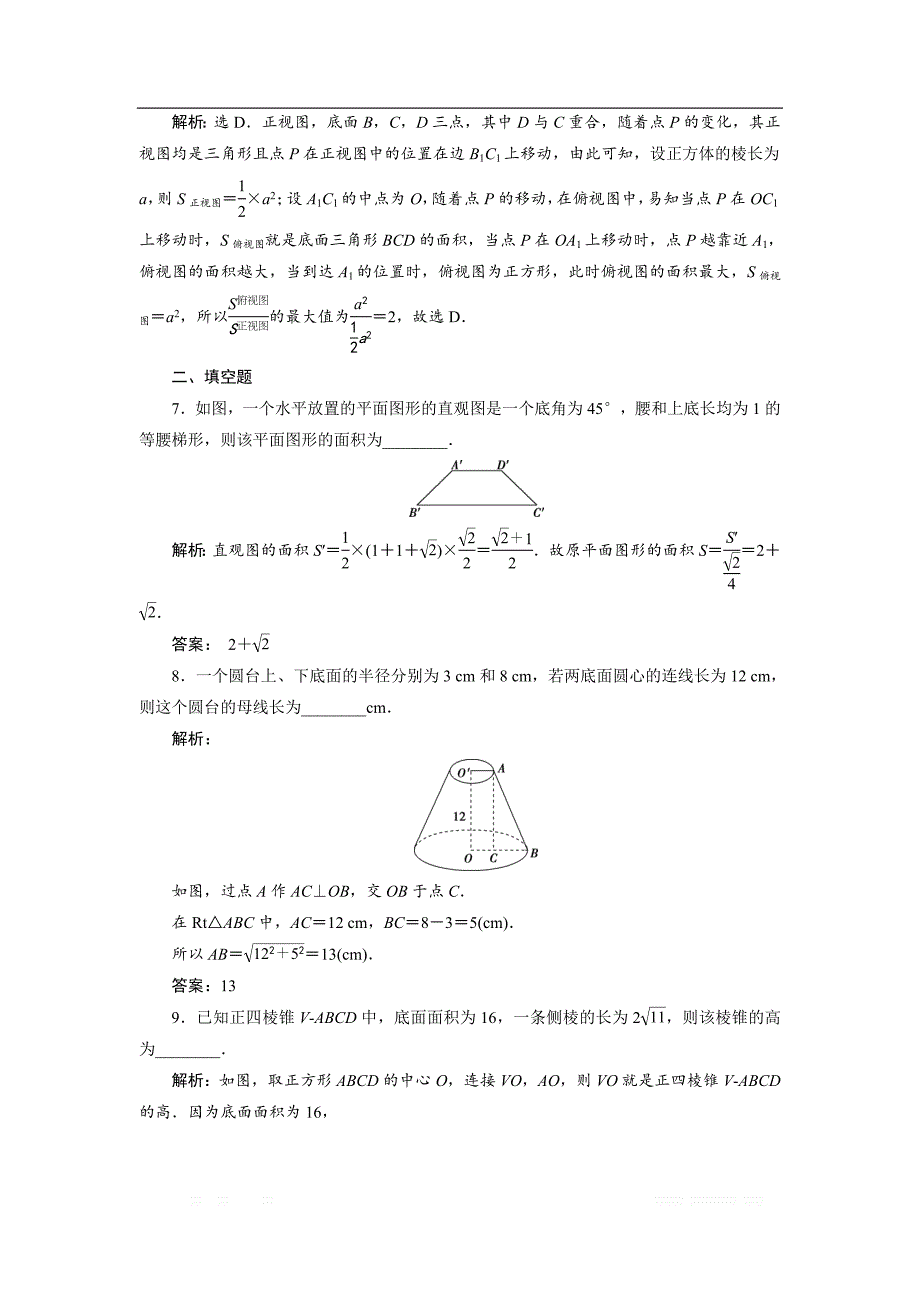 2019高考数学文一轮分层演练：第8章立体几何 第1讲 _第3页