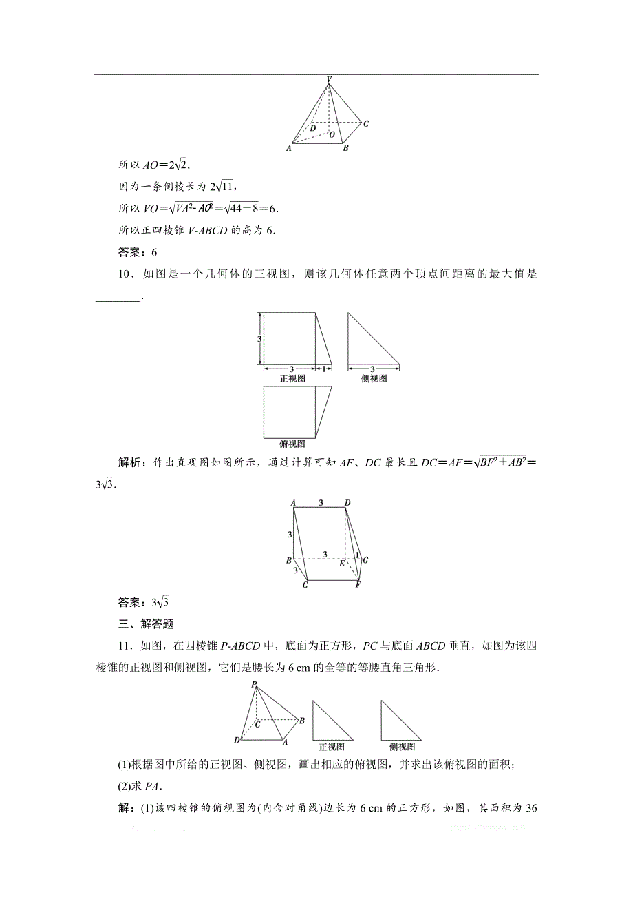 2019高考数学文一轮分层演练：第8章立体几何 第1讲 _第4页