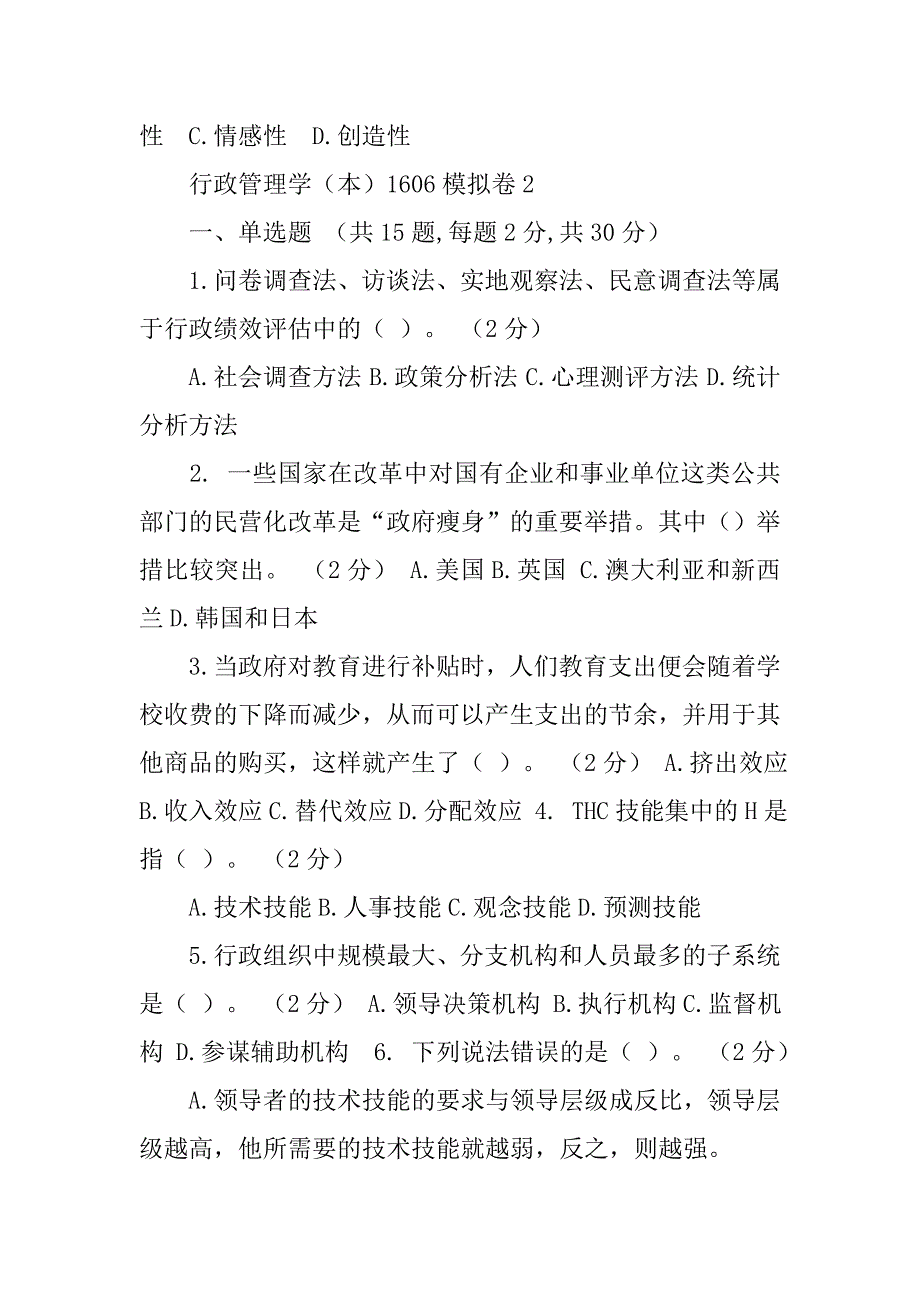 行政组织内部计划财务属于.doc_第2页