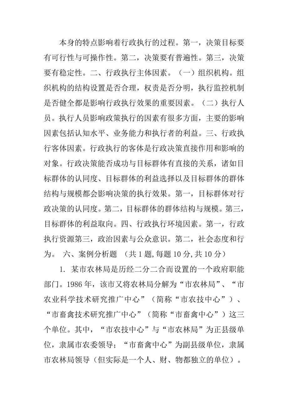 行政组织内部计划财务属于.doc_第5页