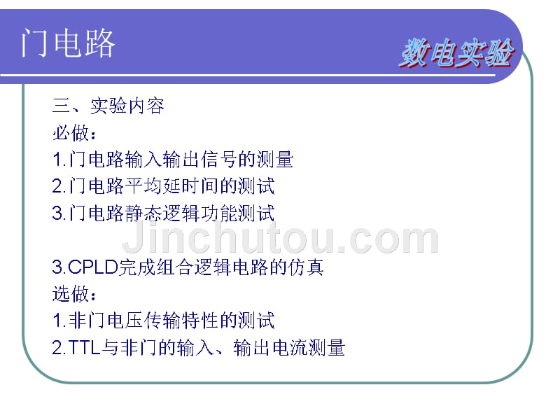 数电实验课件—吕毅恒4.1.2门电路_第3页