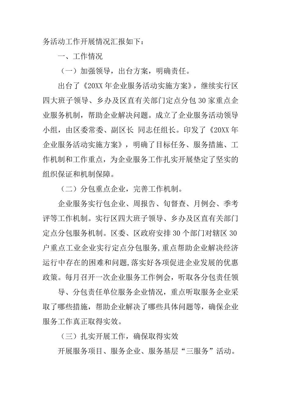 工信局企业服务工作总结.doc_第4页