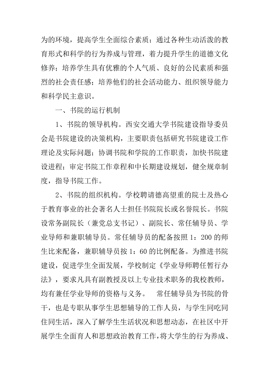 书院制度探新.doc_第3页