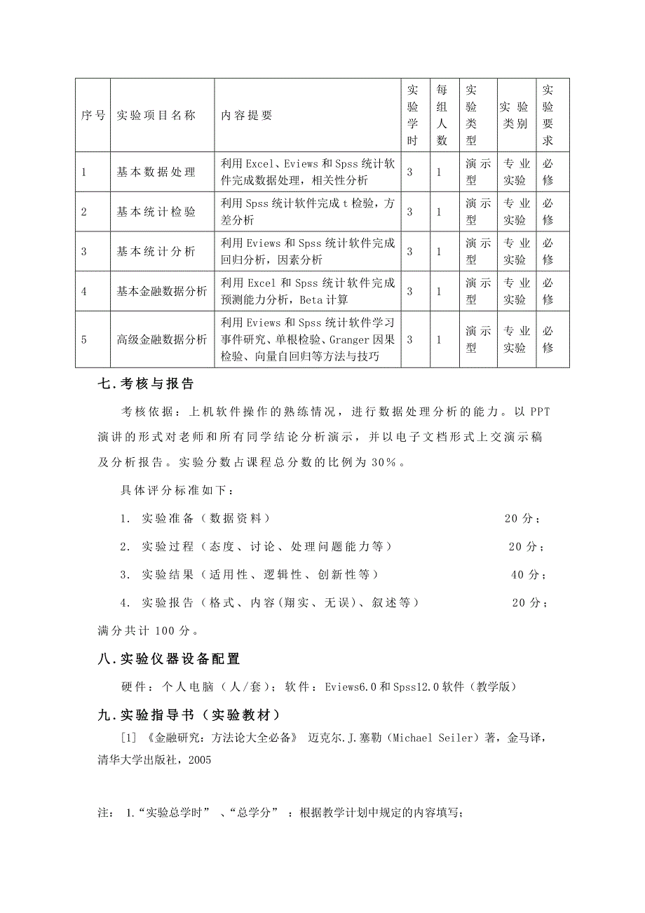 统计学试验课程试验指导书(1)_第2页