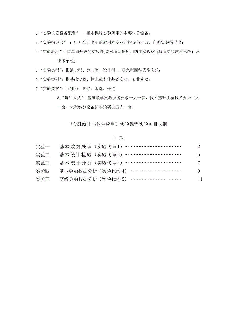 统计学试验课程试验指导书(1)_第3页