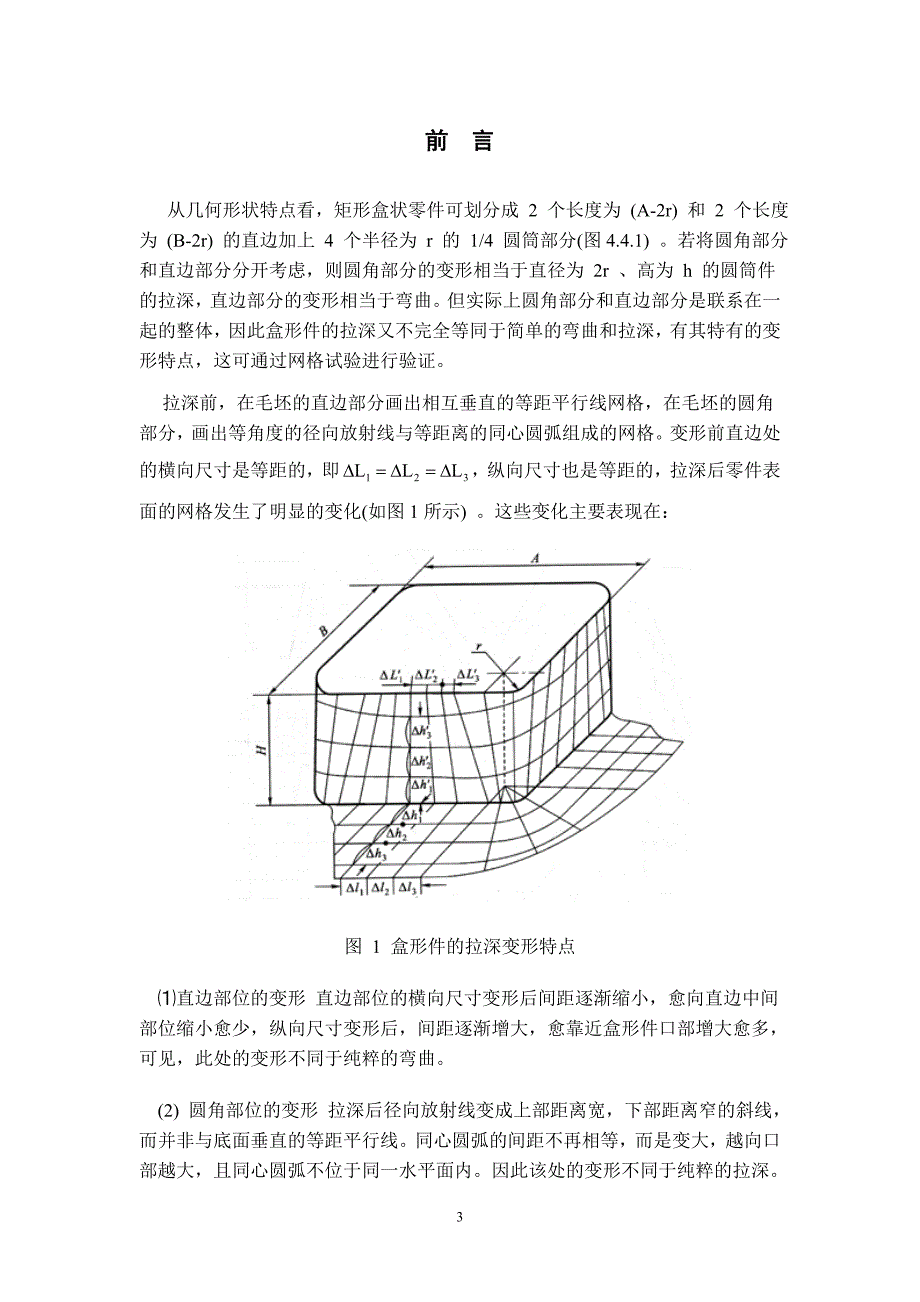 盒形件拉深模具设计51-说明书_第4页