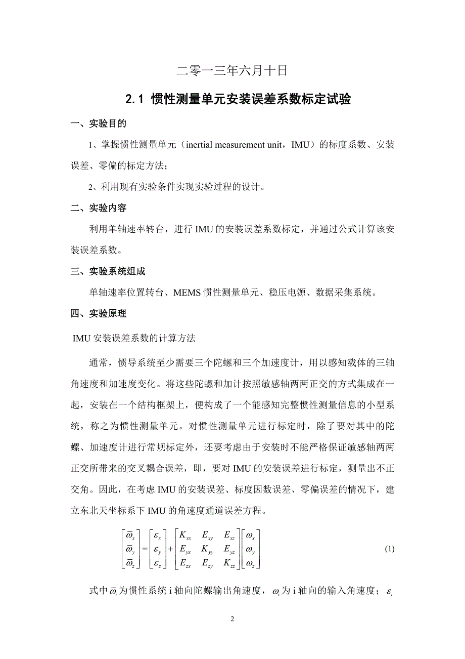 北航惯性导航综合实验二实验报告_第2页