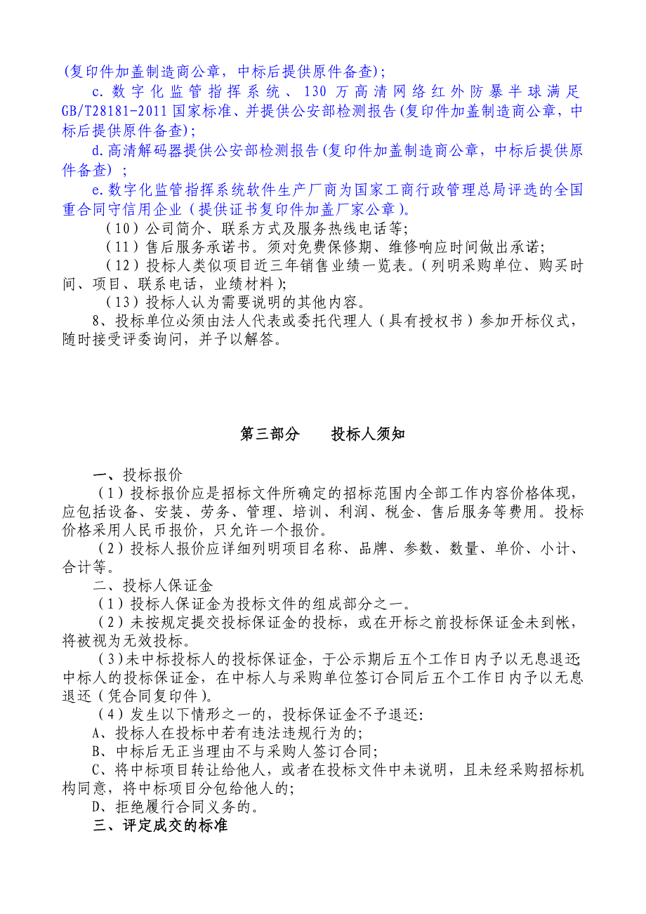 监管监控联网平台设备_第4页