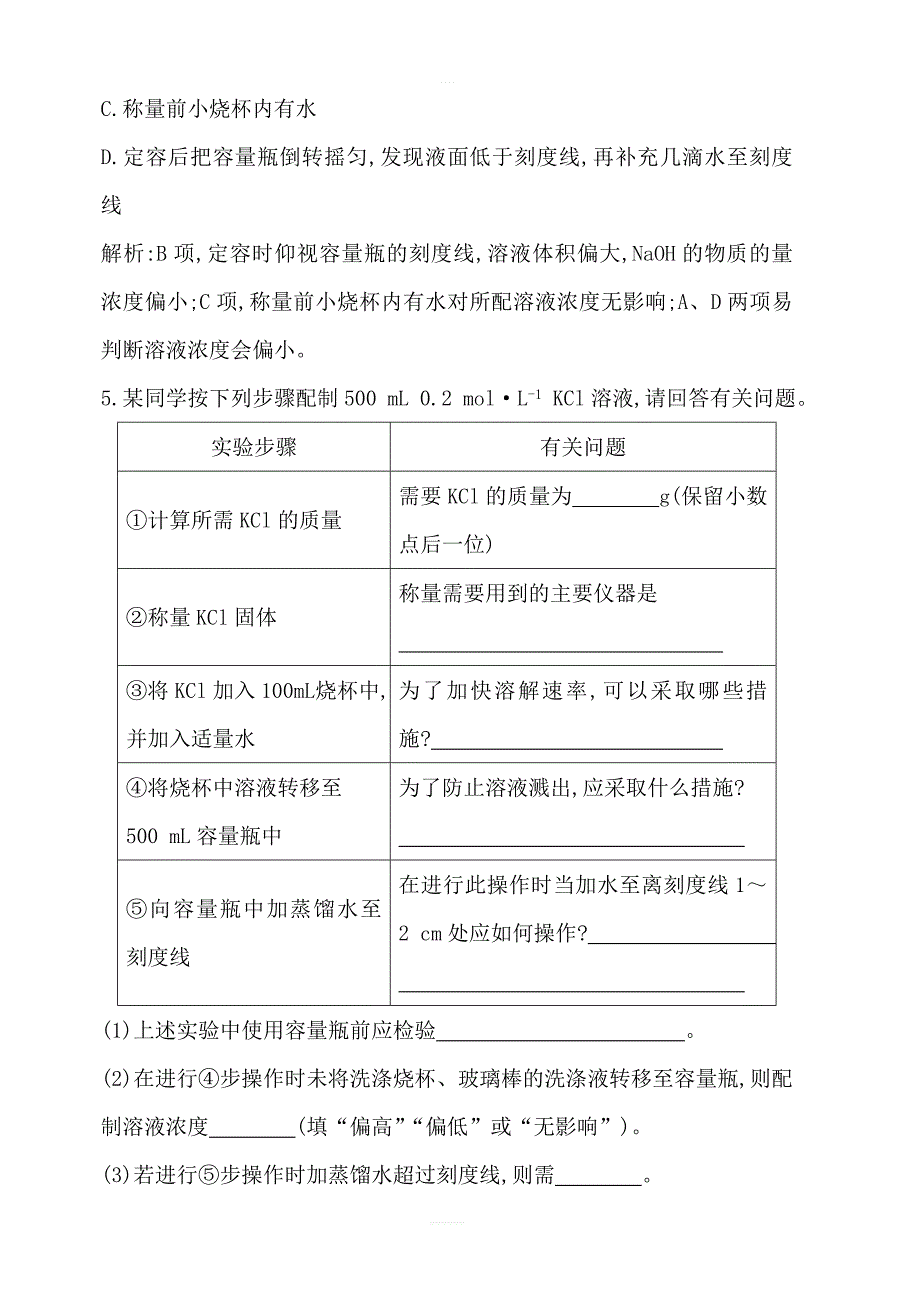 2020版导与练一轮复习化学习题：第一章从实验学化学第4讲物质的量在化学实验中的应用含解析_第3页