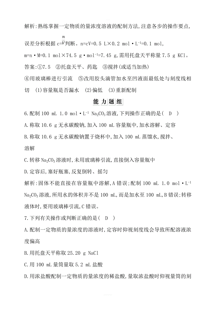 2020版导与练一轮复习化学习题：第一章从实验学化学第4讲物质的量在化学实验中的应用含解析_第4页