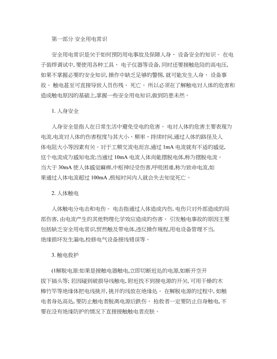 武汉理工大学电工电子实习报告(最新完整终结版)._第3页