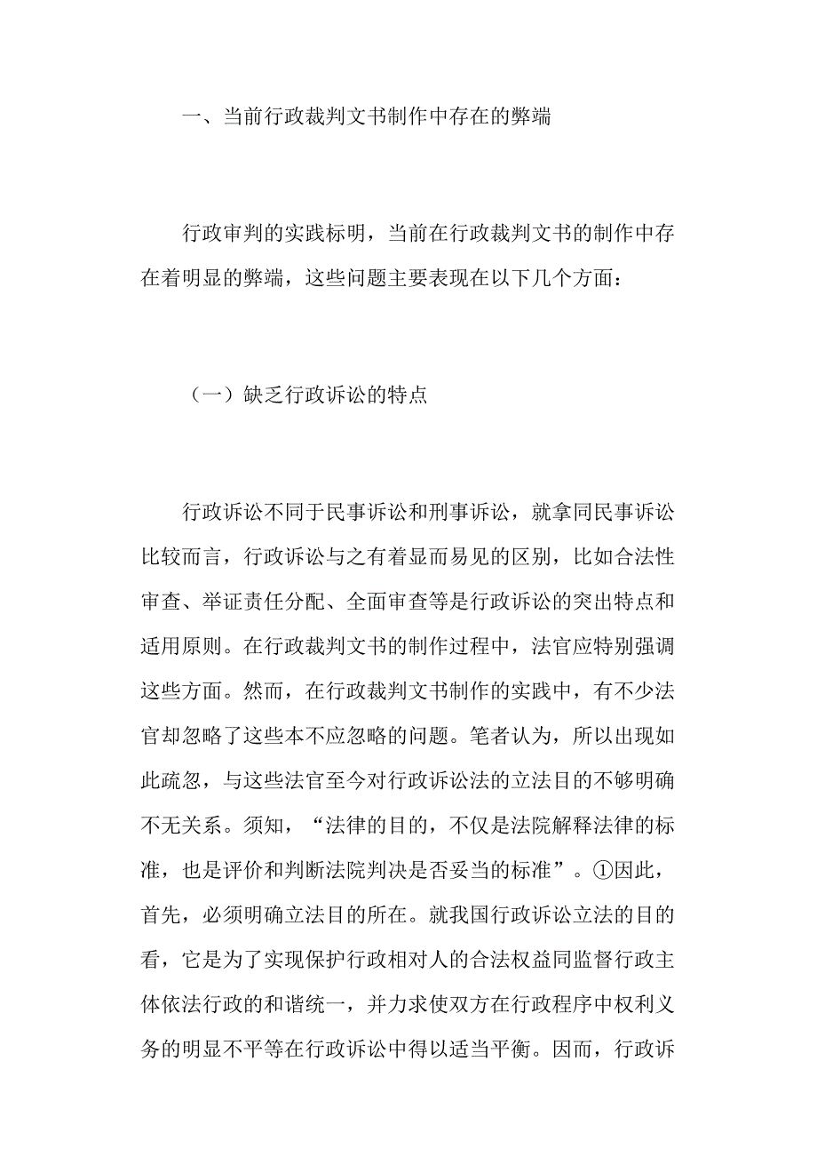 行政裁判文书制作探讨_第2页