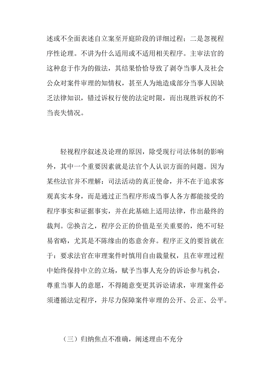 行政裁判文书制作探讨_第4页