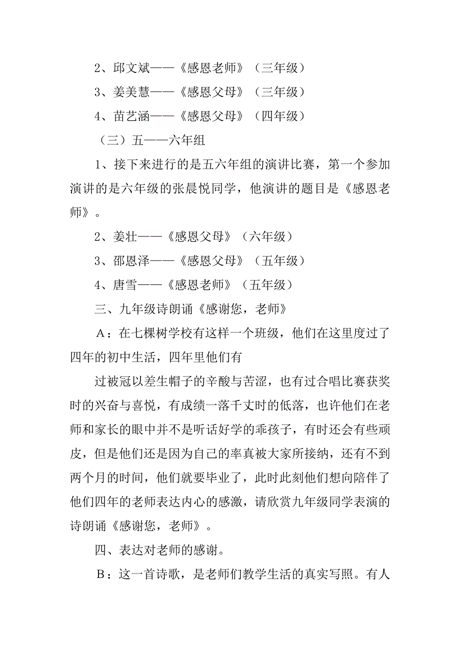 感恩家长会主持词.doc_第3页