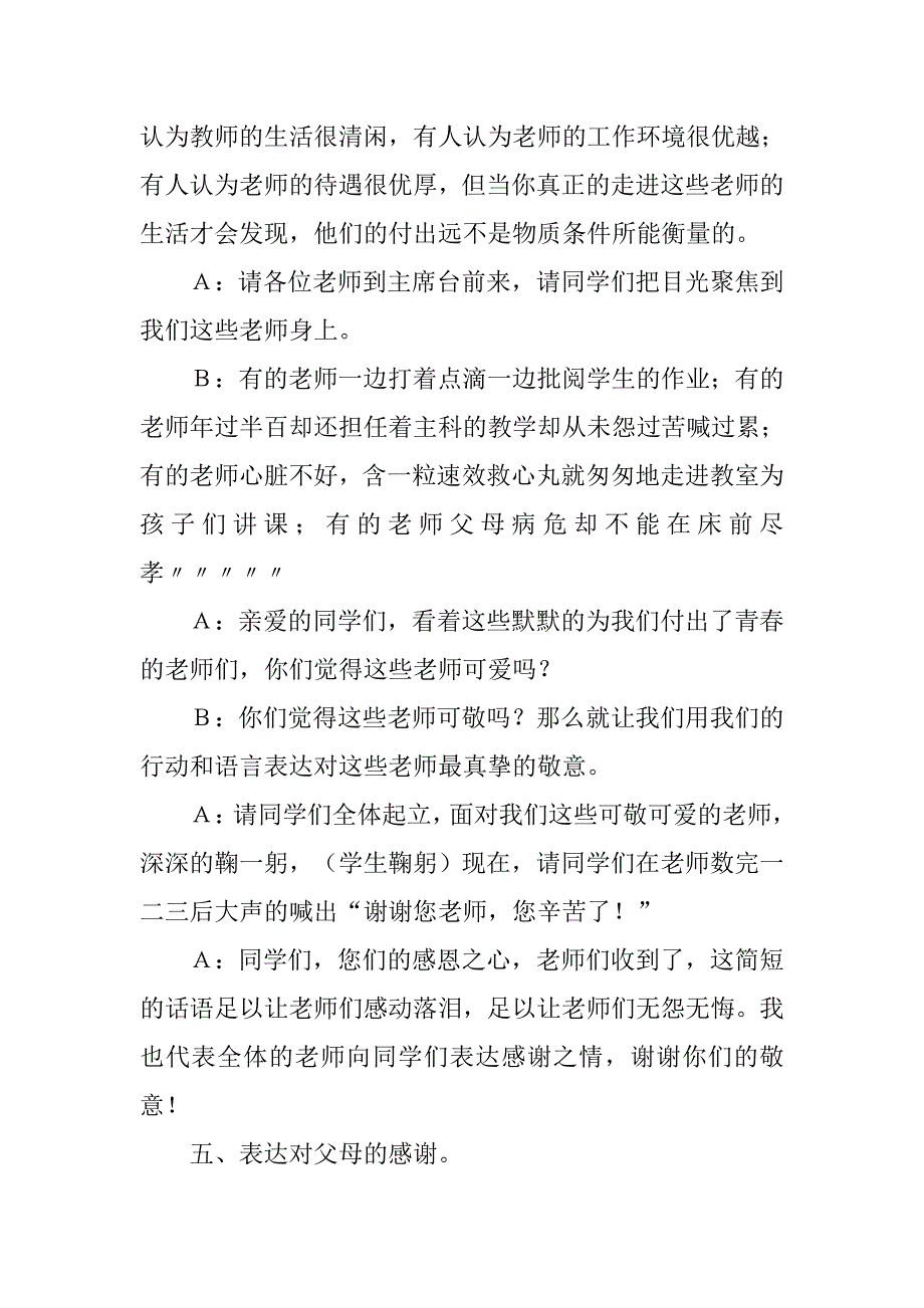 感恩家长会主持词.doc_第4页