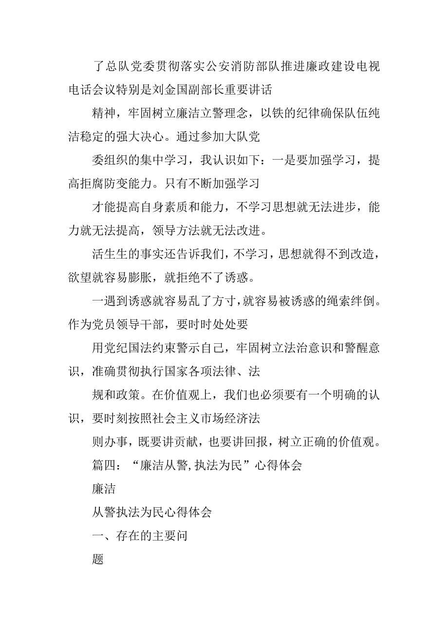 派出所反腐倡廉心得体会.doc_第5页