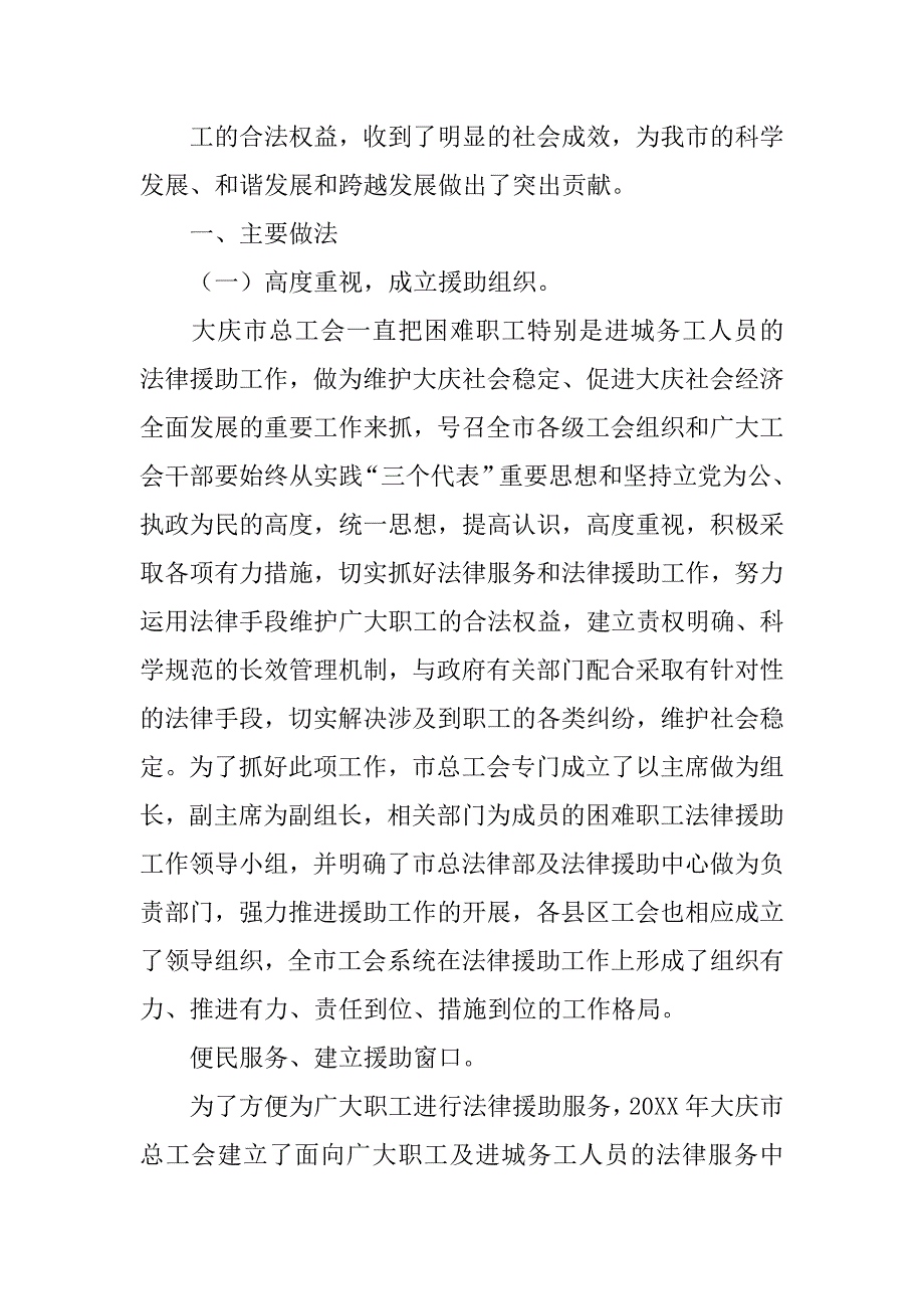 法律援助制度调研报告.doc_第2页