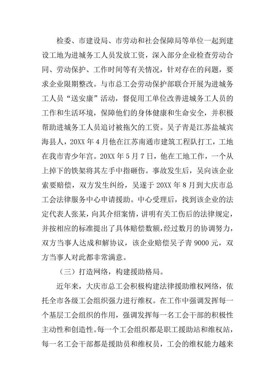 法律援助制度调研报告.doc_第4页