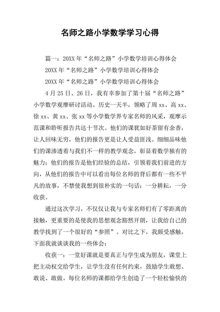 名师之路小学数学学习心得.doc_第1页