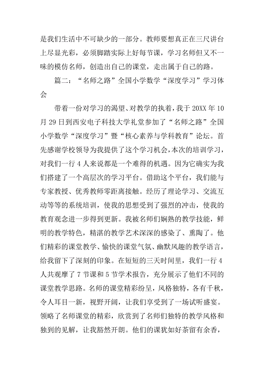 名师之路小学数学学习心得.doc_第4页
