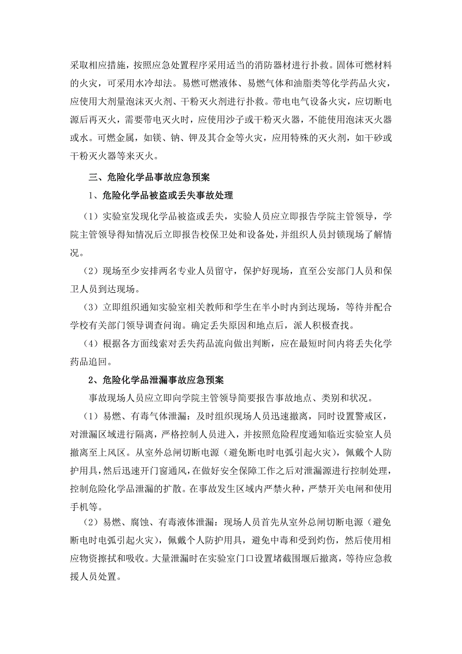 能源与环境学院试验室安全应急预案-能源热转换及其过程测控教育部_第2页