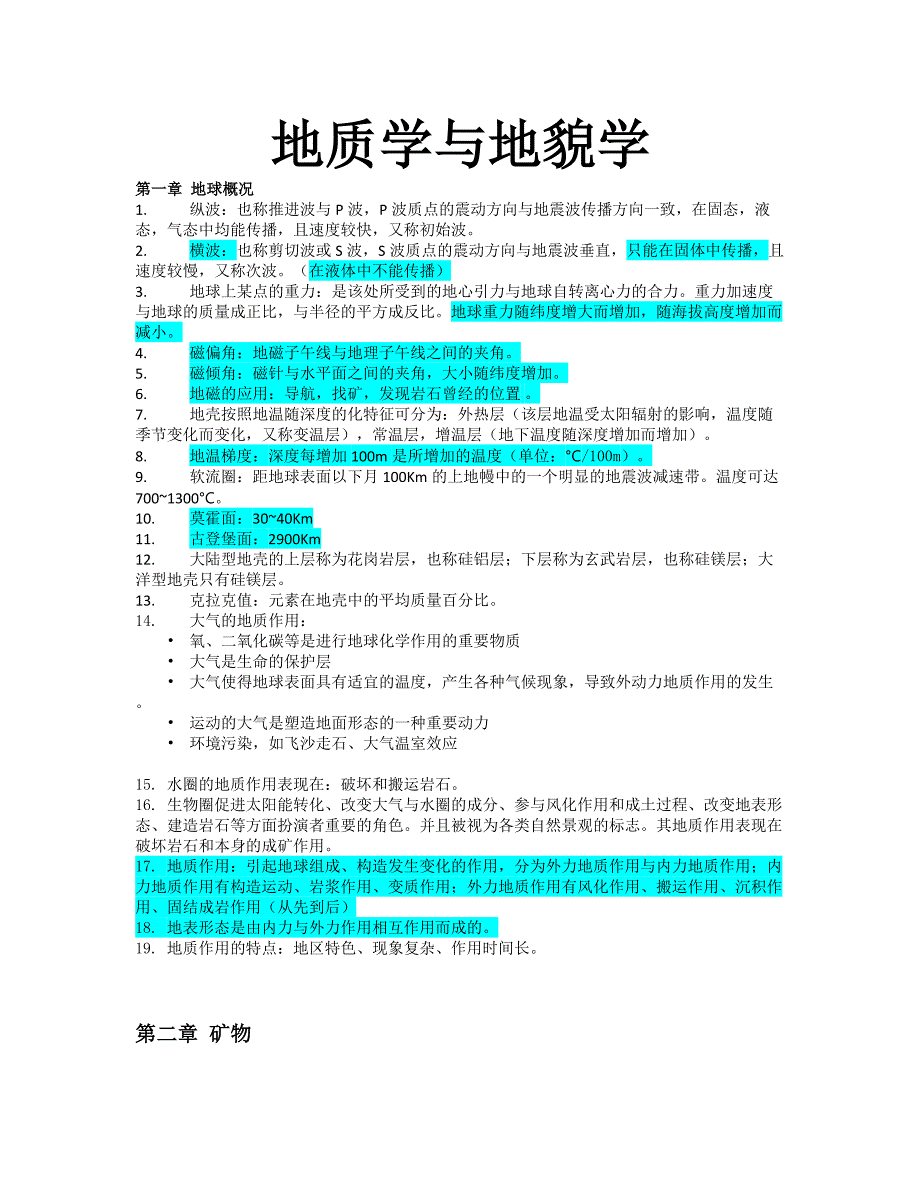 2016地质学与地貌学_第1页