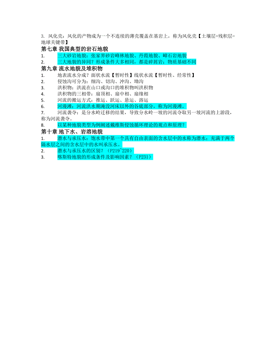 2016地质学与地貌学_第4页