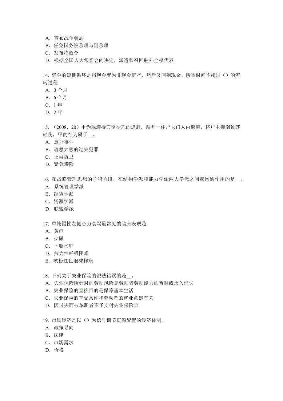 江西省2016年企业法律顾问：生产、销售伪劣商品罪考试试卷_第3页