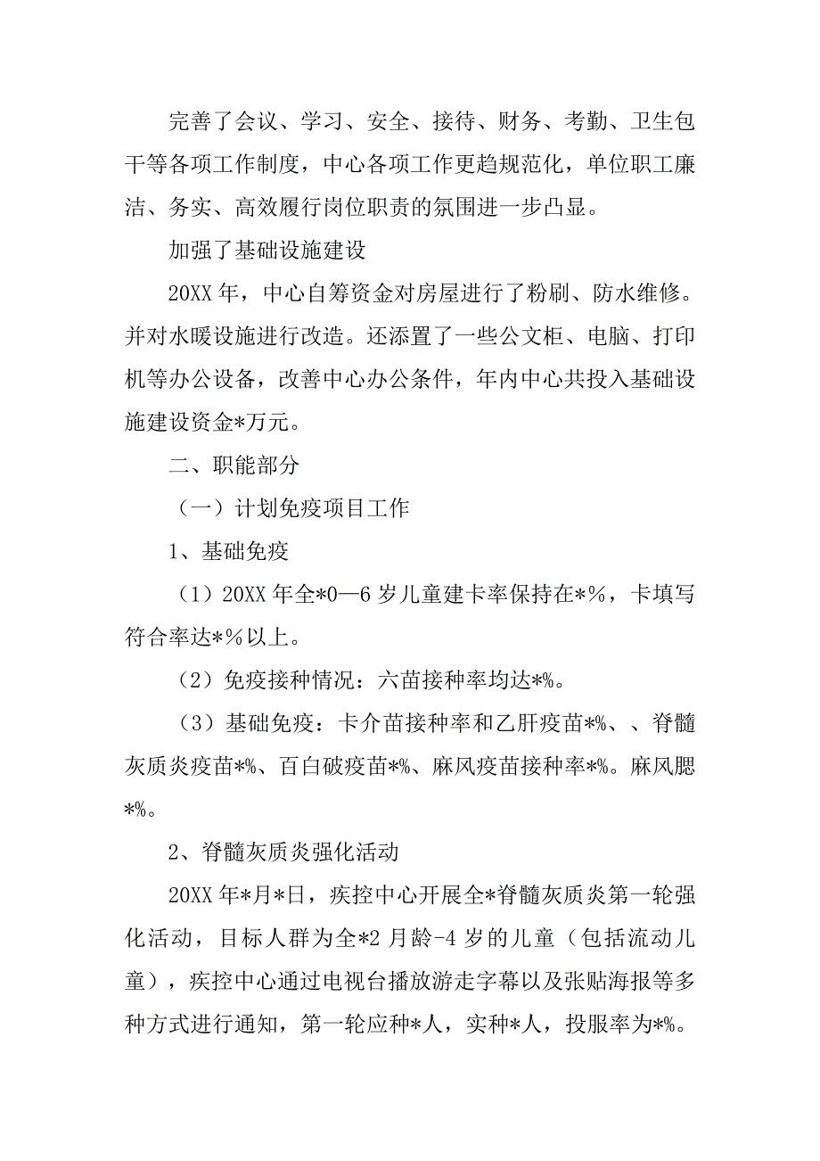 疾控中心地方病全年工作总结.doc_第4页