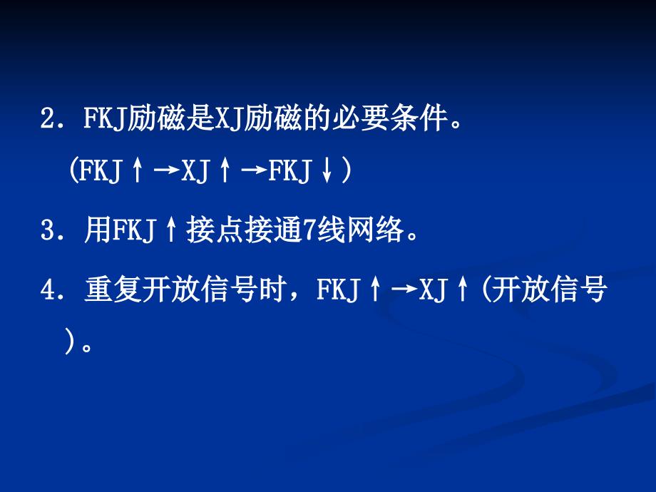 铁路信号课件 第九章_辅助开始继电器和终端继电器1.ppt_第2页